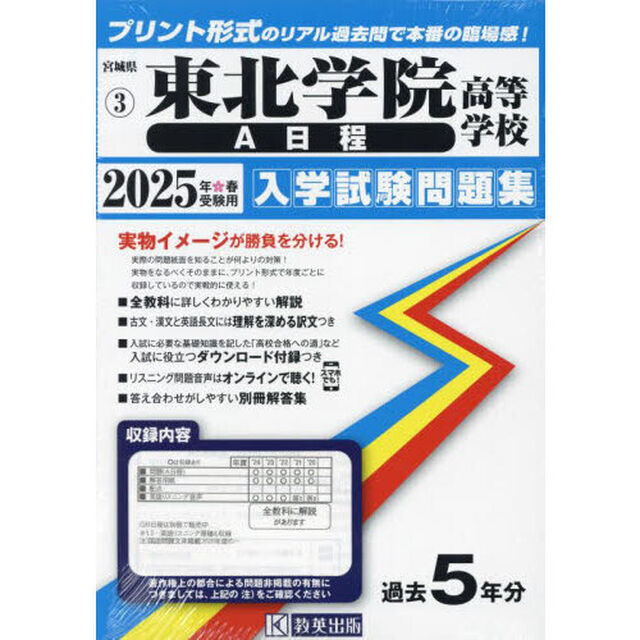 &rsquo;２５　東北学院高等学校　Ａ日程