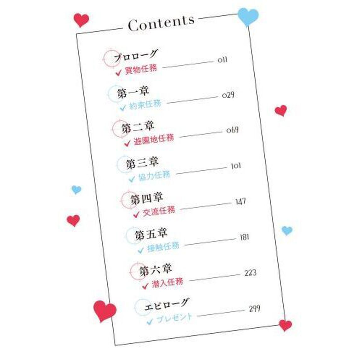 やがてラブコメに至る暗殺者　２