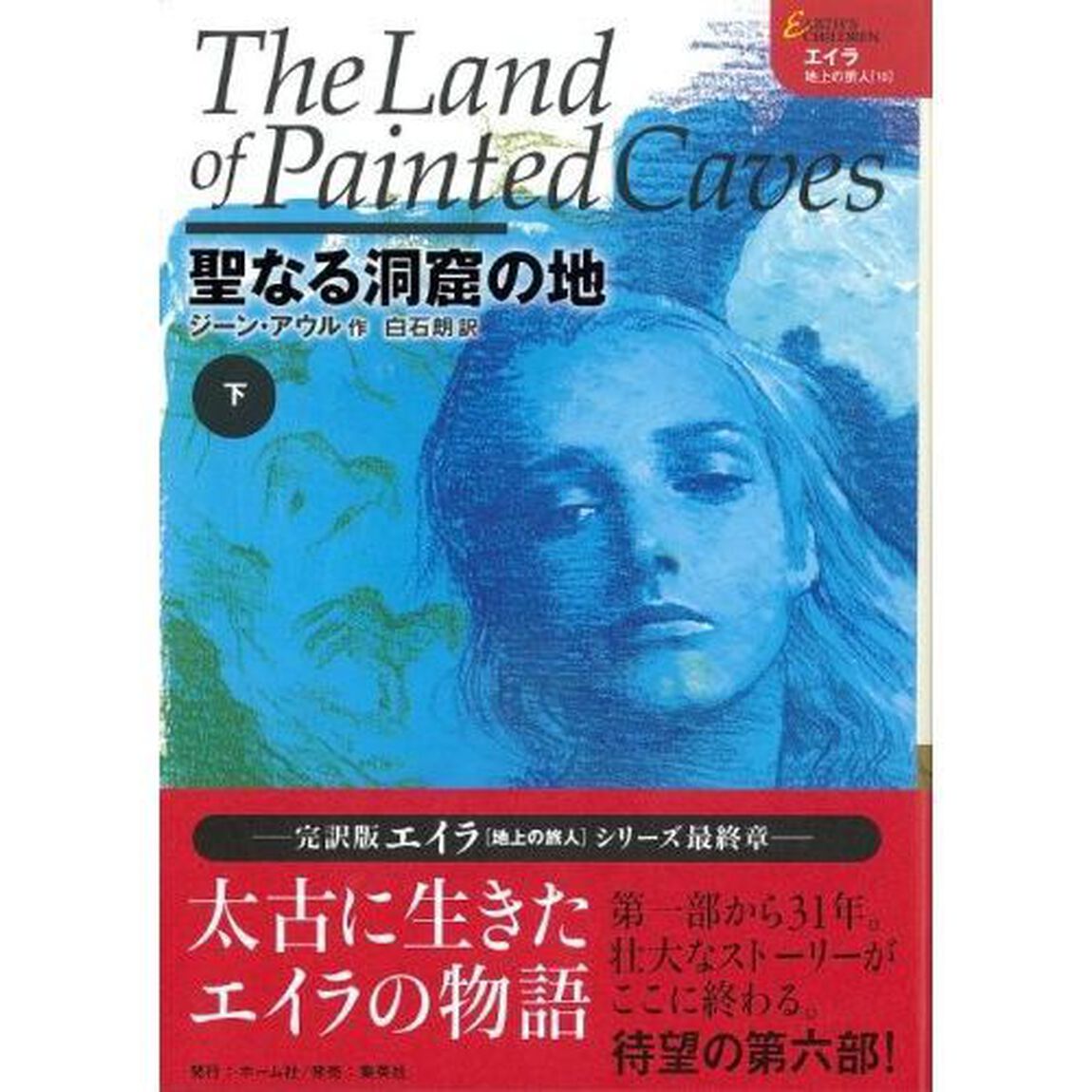 聖なる洞窟の地　下