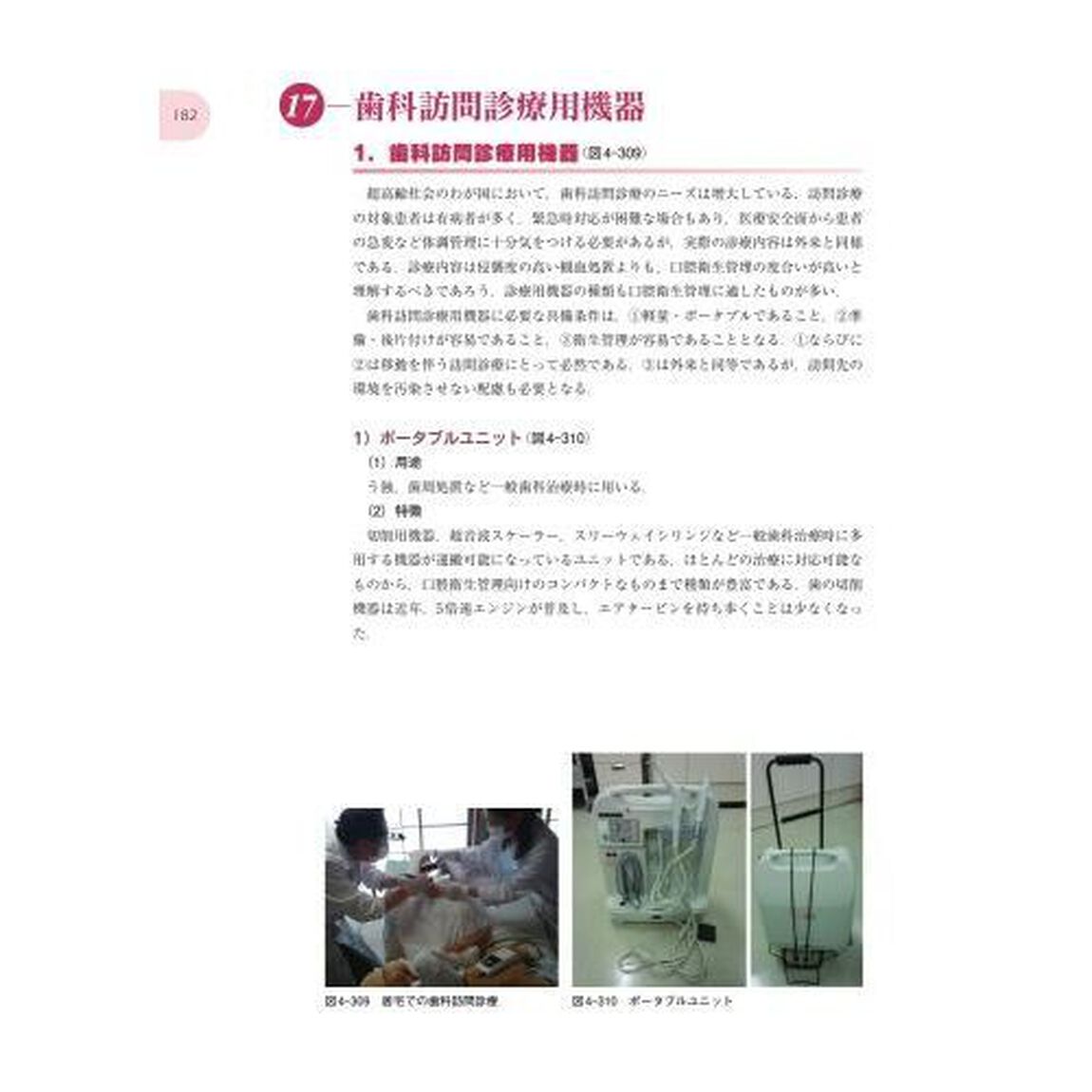 歯科機器