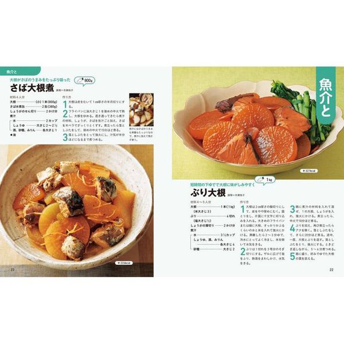 この素材を使いこなす！人気料理家の大根・白菜・かぶのおかず