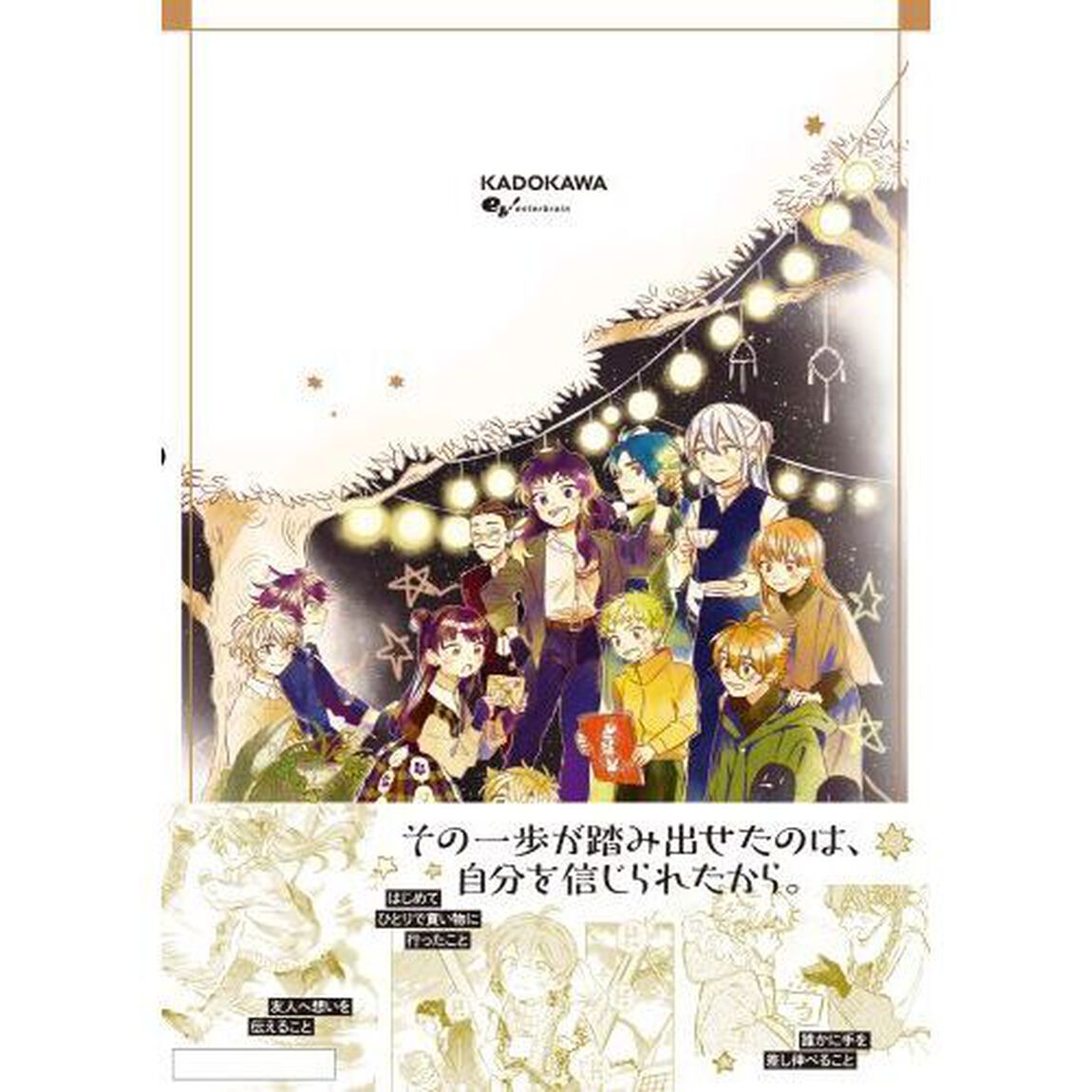 夜の名前を呼んで　５