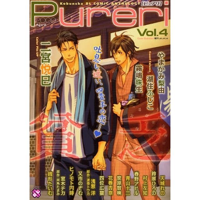 Ｐｕｒｅｒｉ　　　４