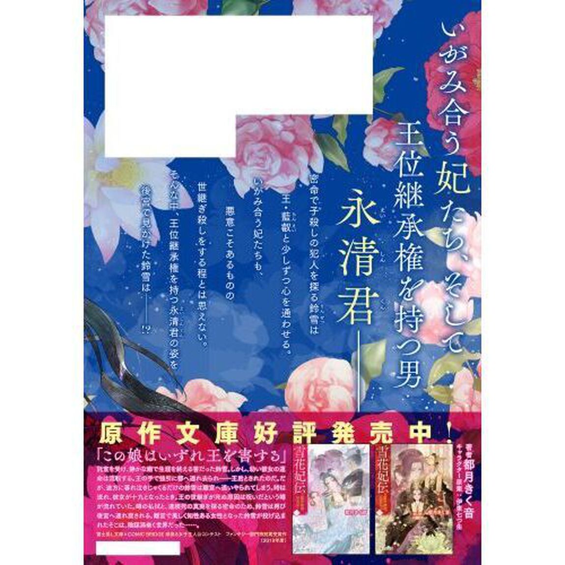 雪花妃伝　藍帝後宮始末記　３
