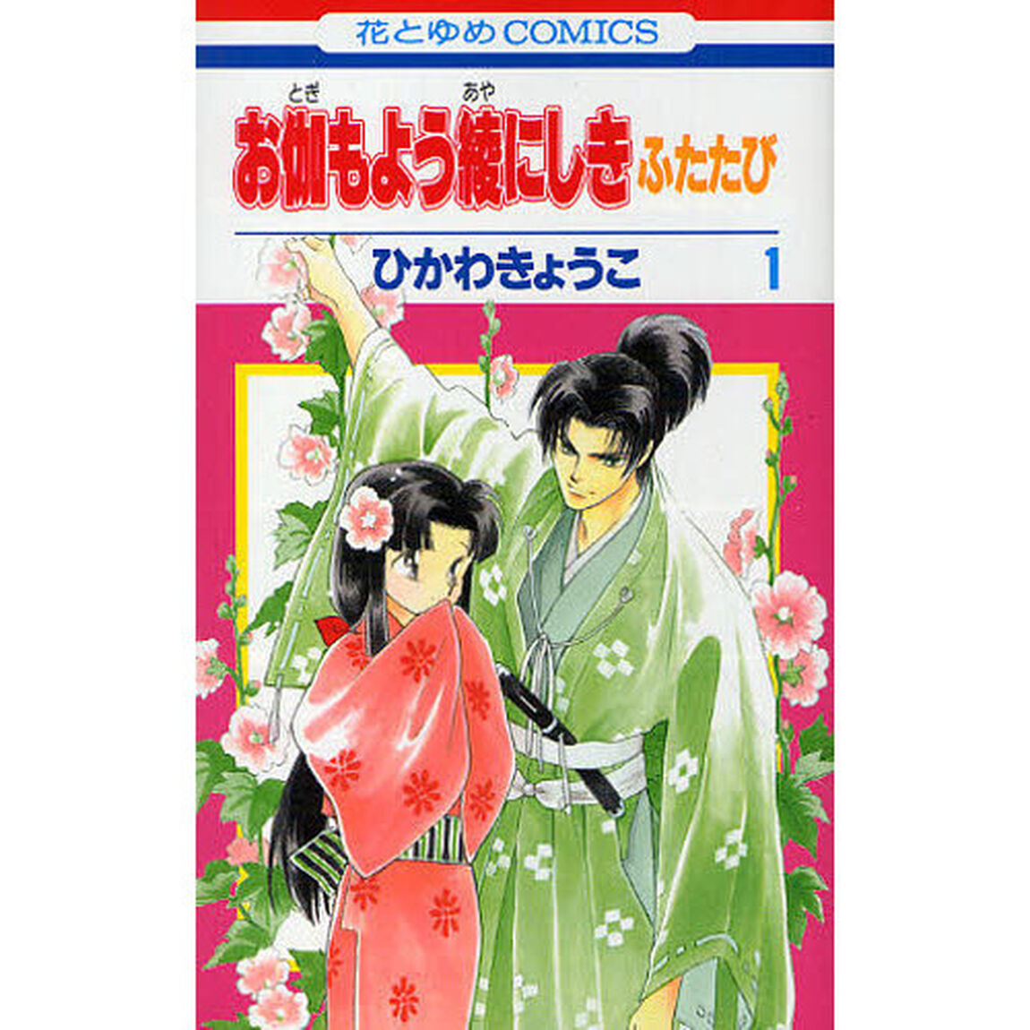 お伽もよう綾にしきふたたび　１