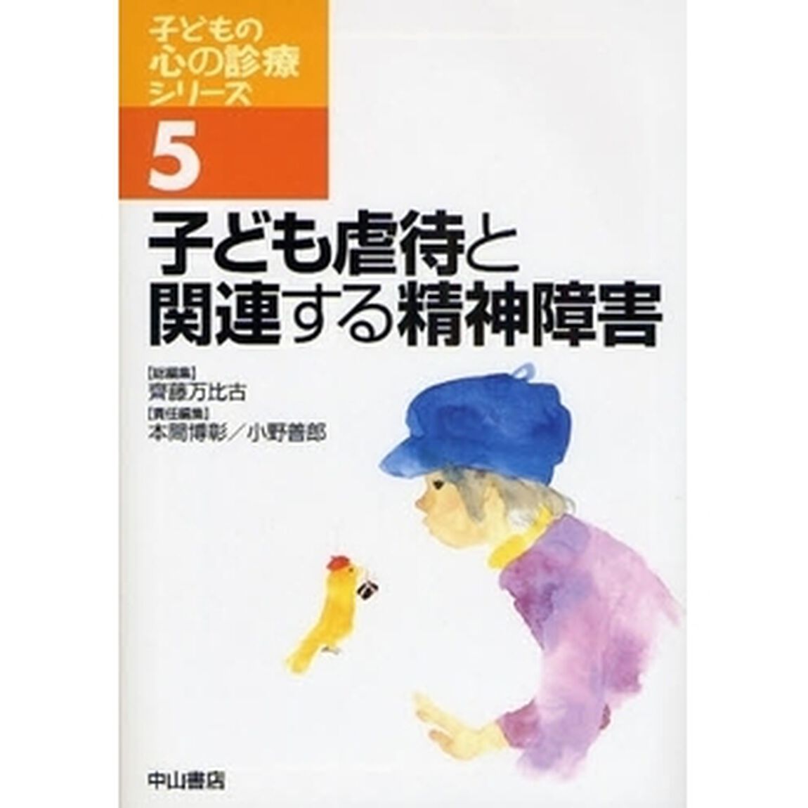 子ども虐待と関連する精神障害