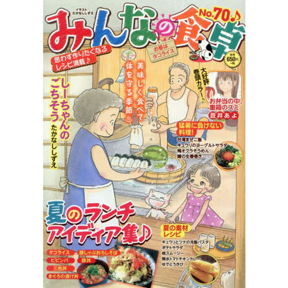 みんなの食卓　お昼はタコライス
