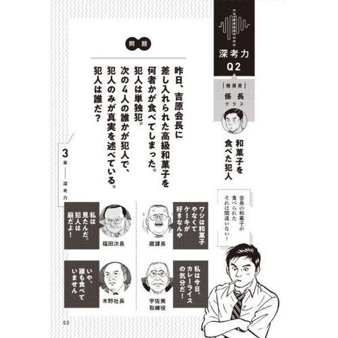 島耕作と鍛えるロジ脳　加齢による脳の衰えを防ぐ「頭のフィットネス」
