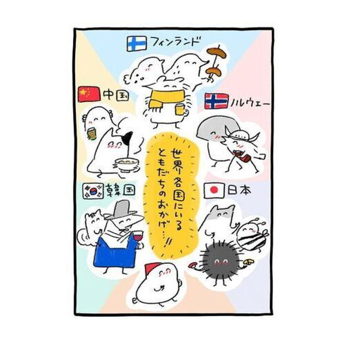 世界ともだち部　１