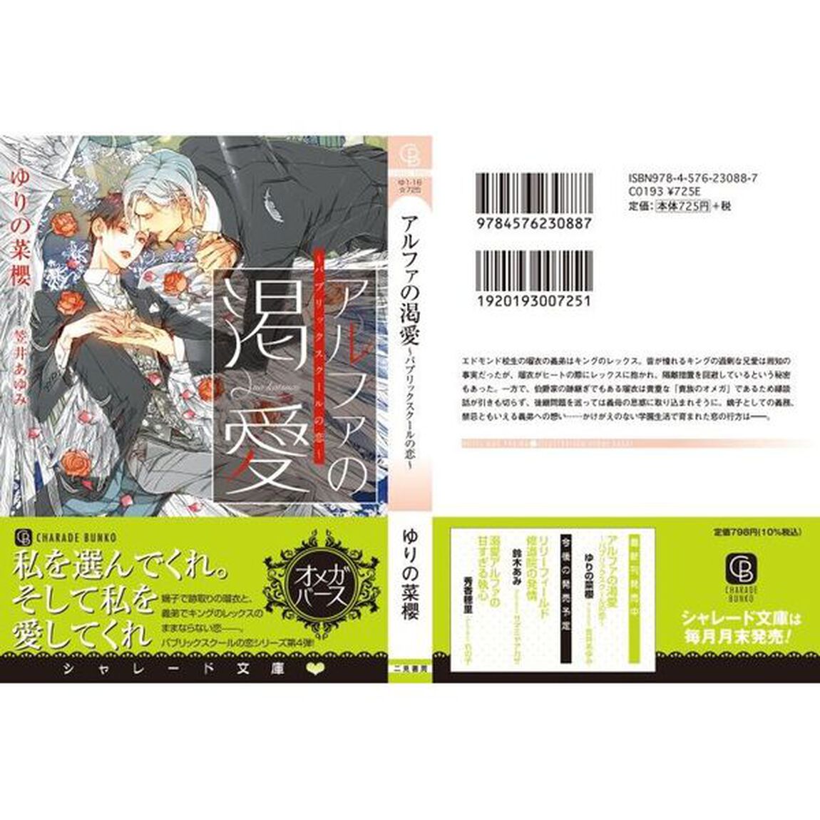 アルファの渇愛