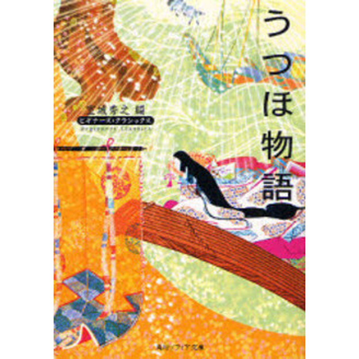 うつほ物語