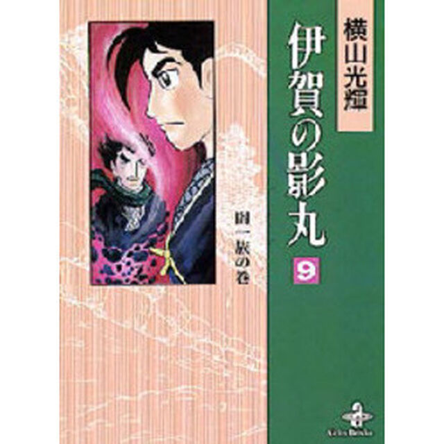 伊賀の影丸　９