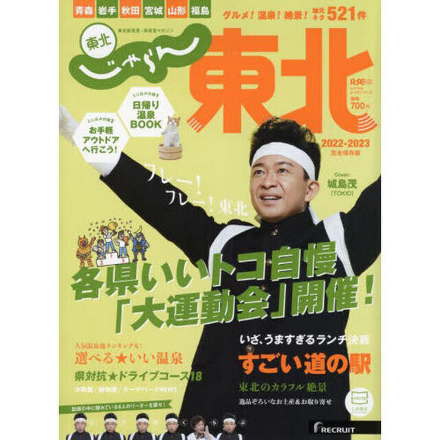 東北　２０２２－２０２３完全保存版