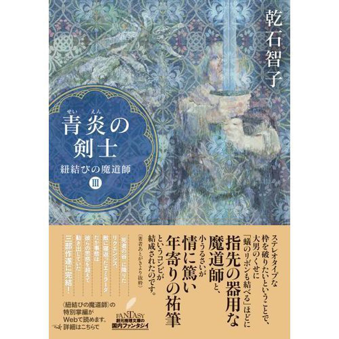 青炎の剣士