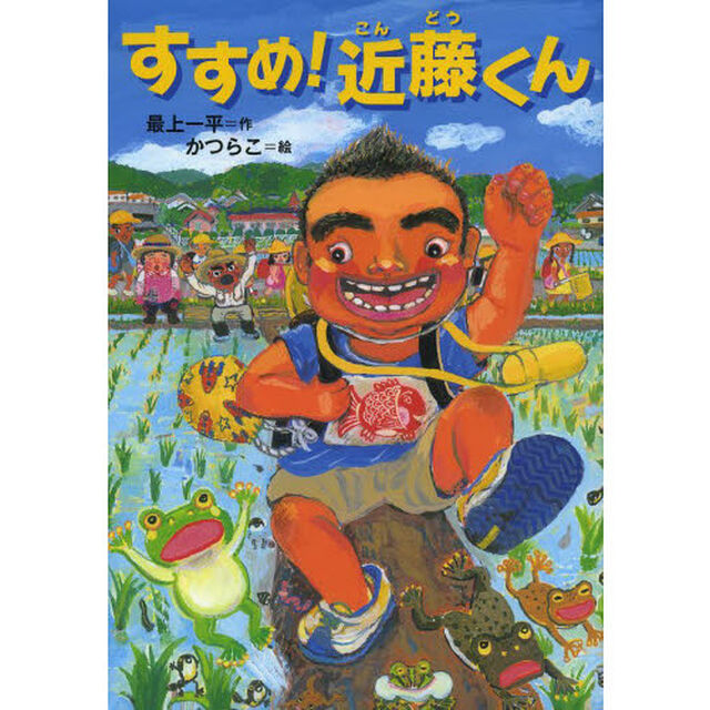 すすめ！近藤くん