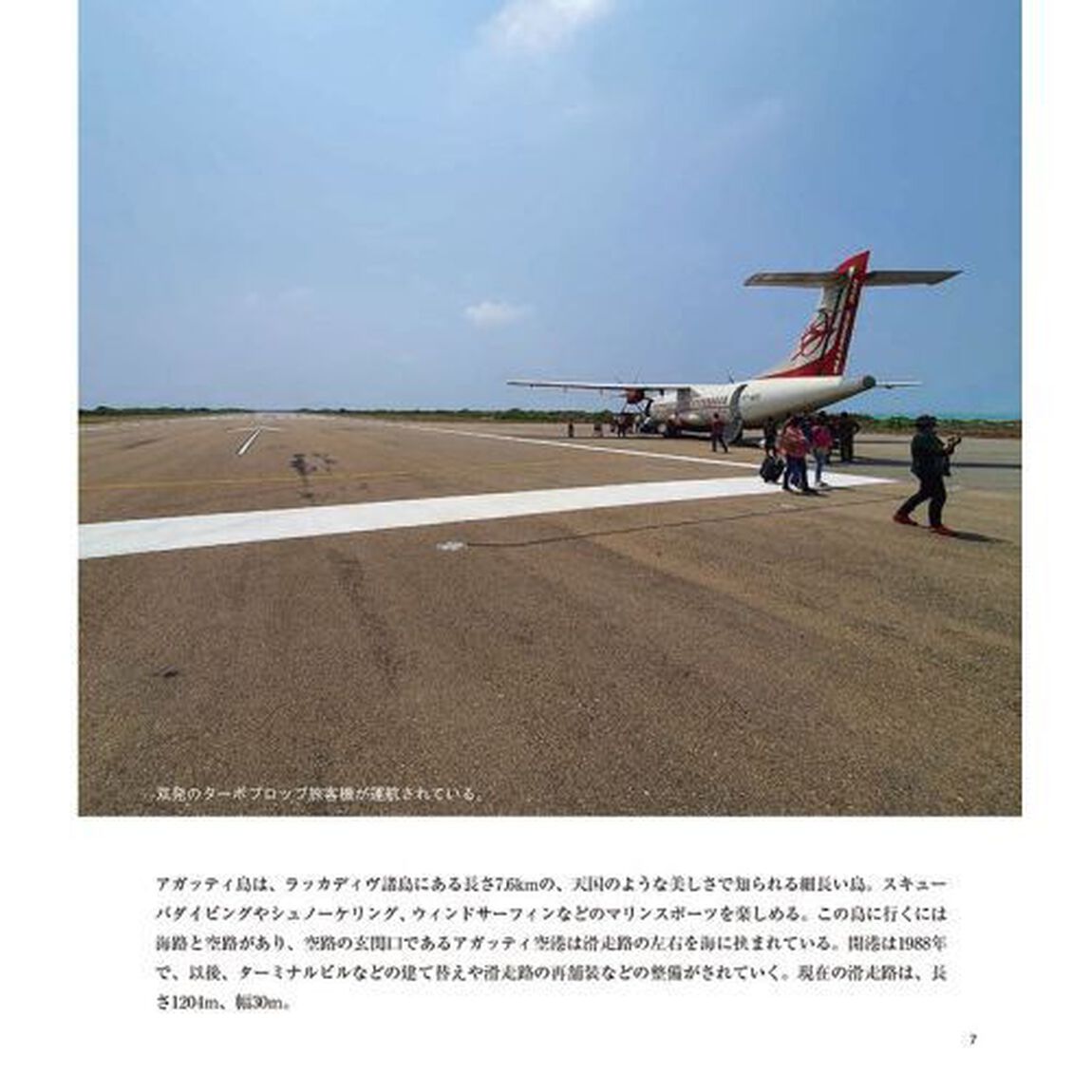 世界のびっくり空港