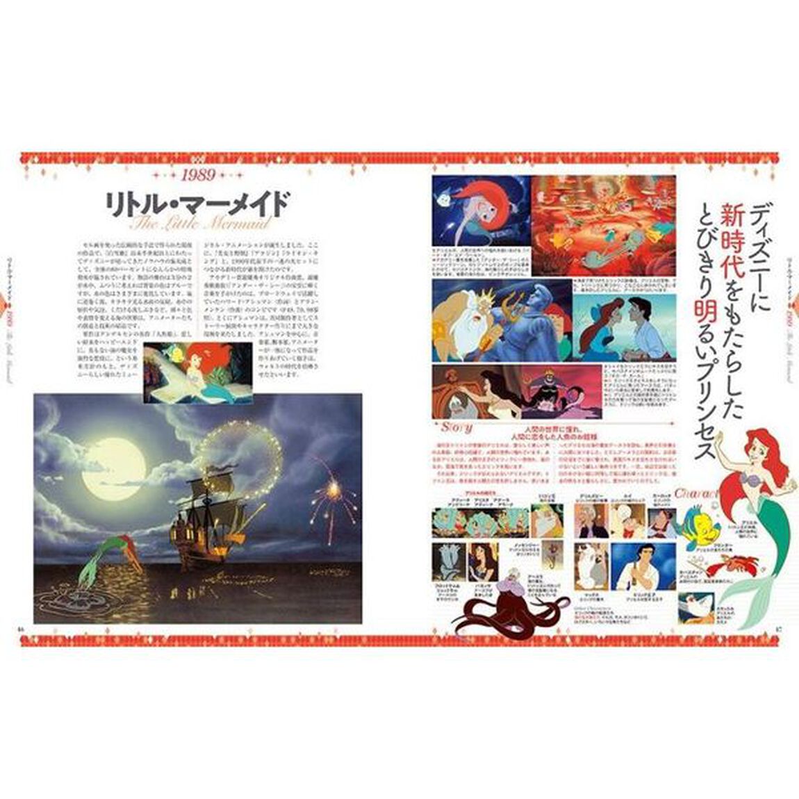 ディズニーアニメーション大全集「新装改訂版」