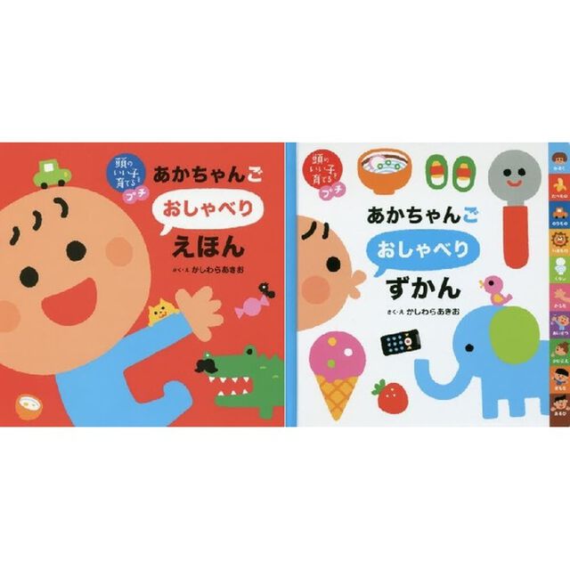 ◆あかちゃんごおしゃべり２冊セット