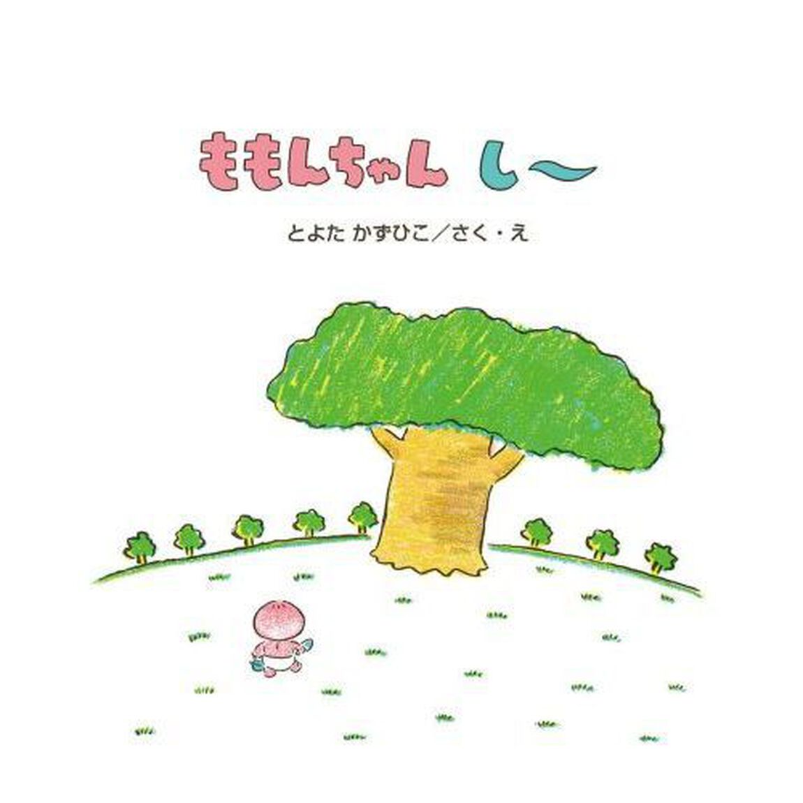 ももんちゃんし〜