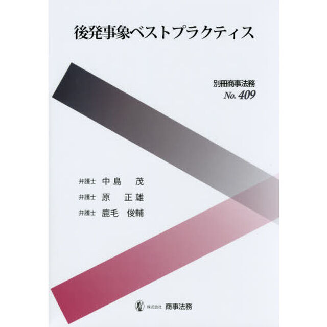 後発事象ベストプラクティス