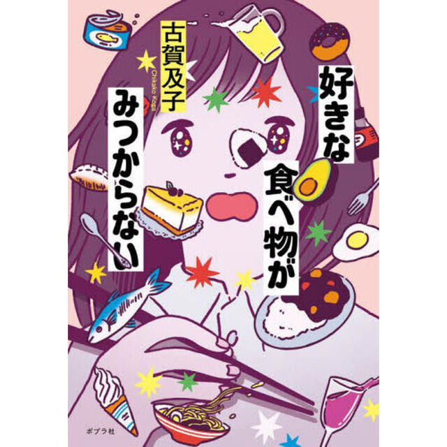 好きな食べ物がみつからない
