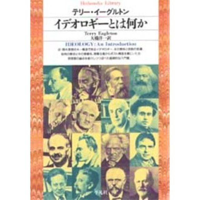 イデオロギーとは何か