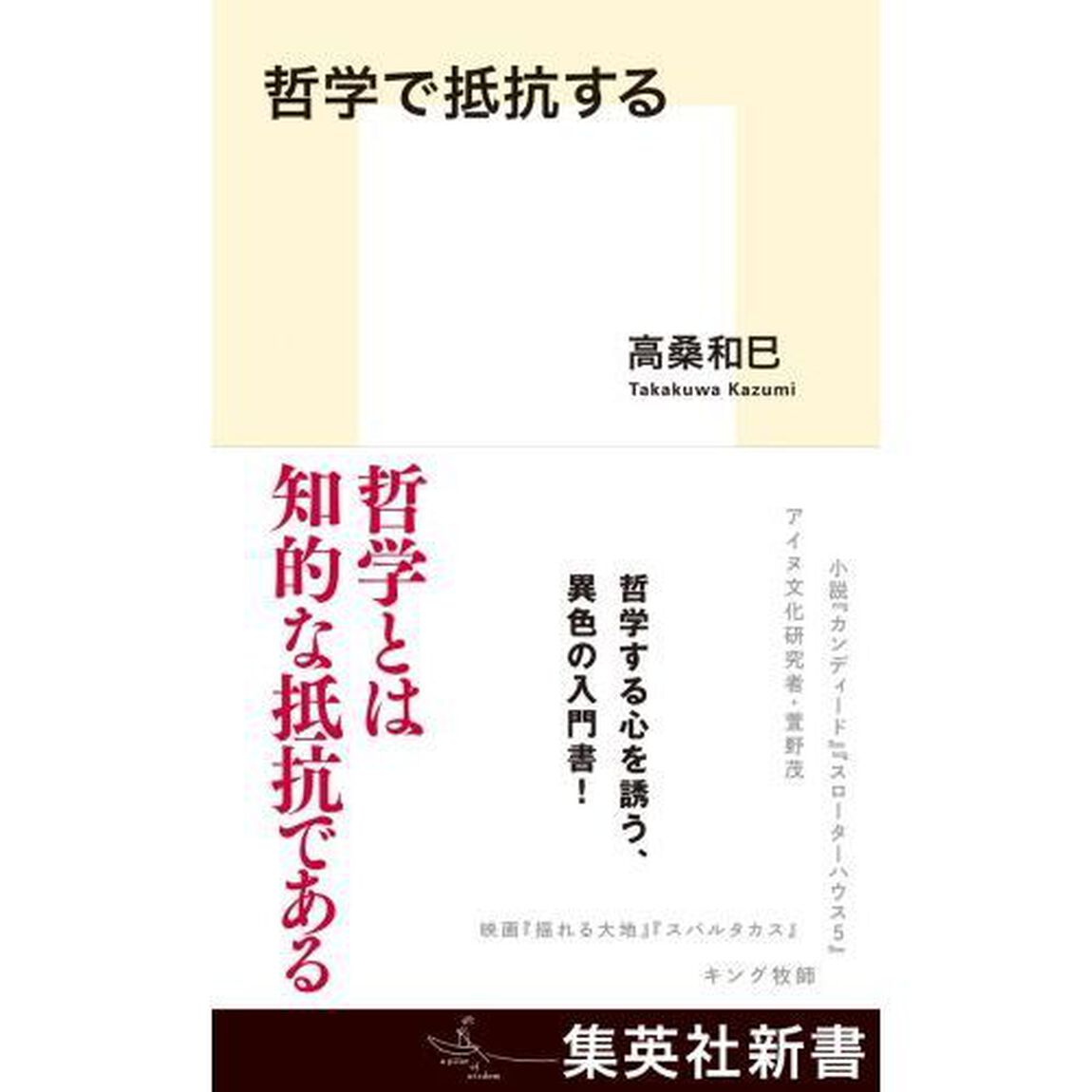 哲学で抵抗する