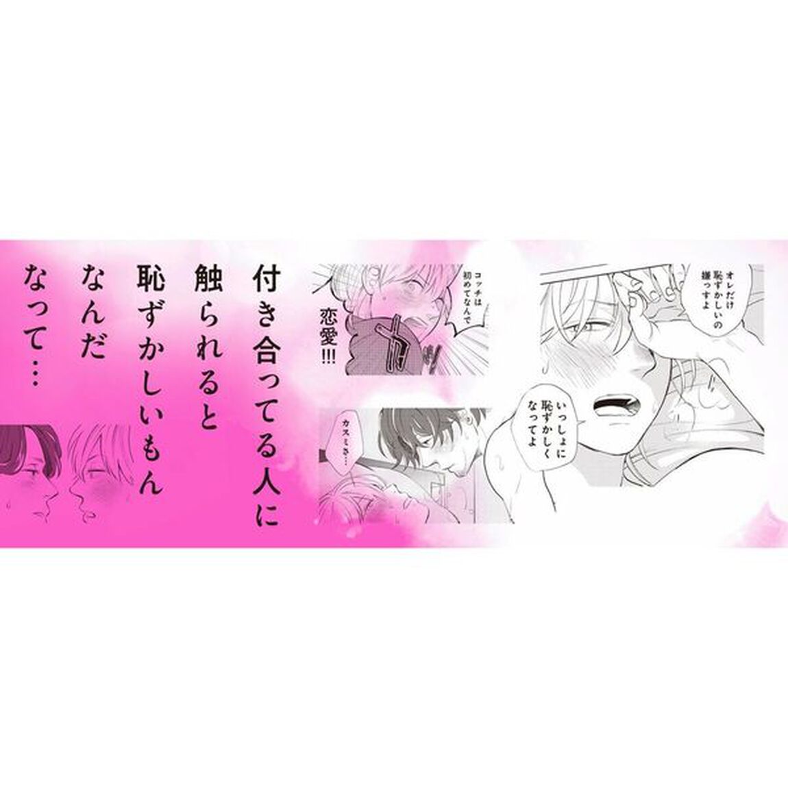 彼氏が欲しかった　２