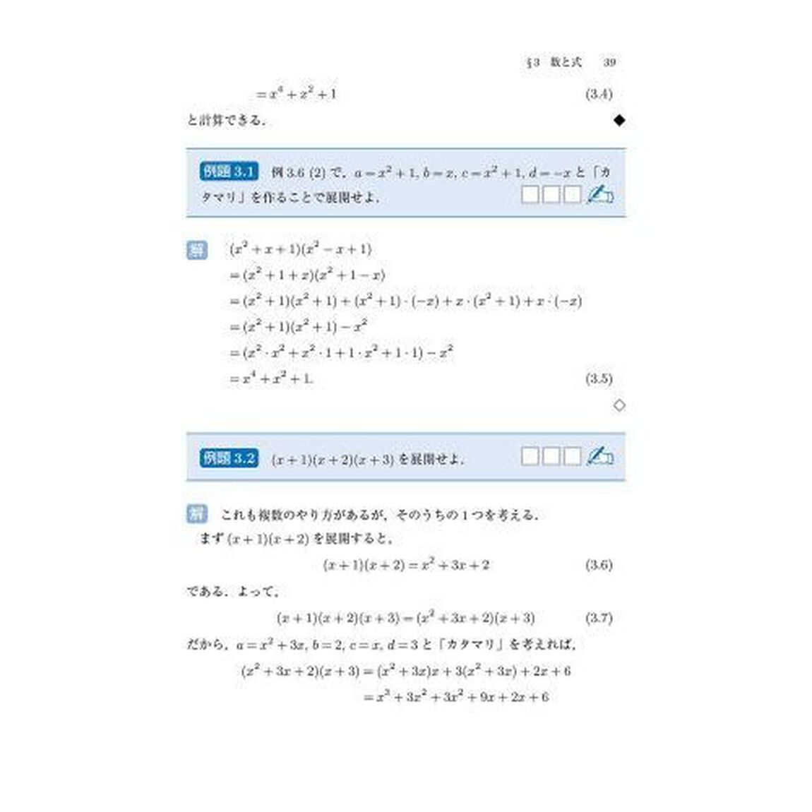 手を動かしてまなぶ基礎数学