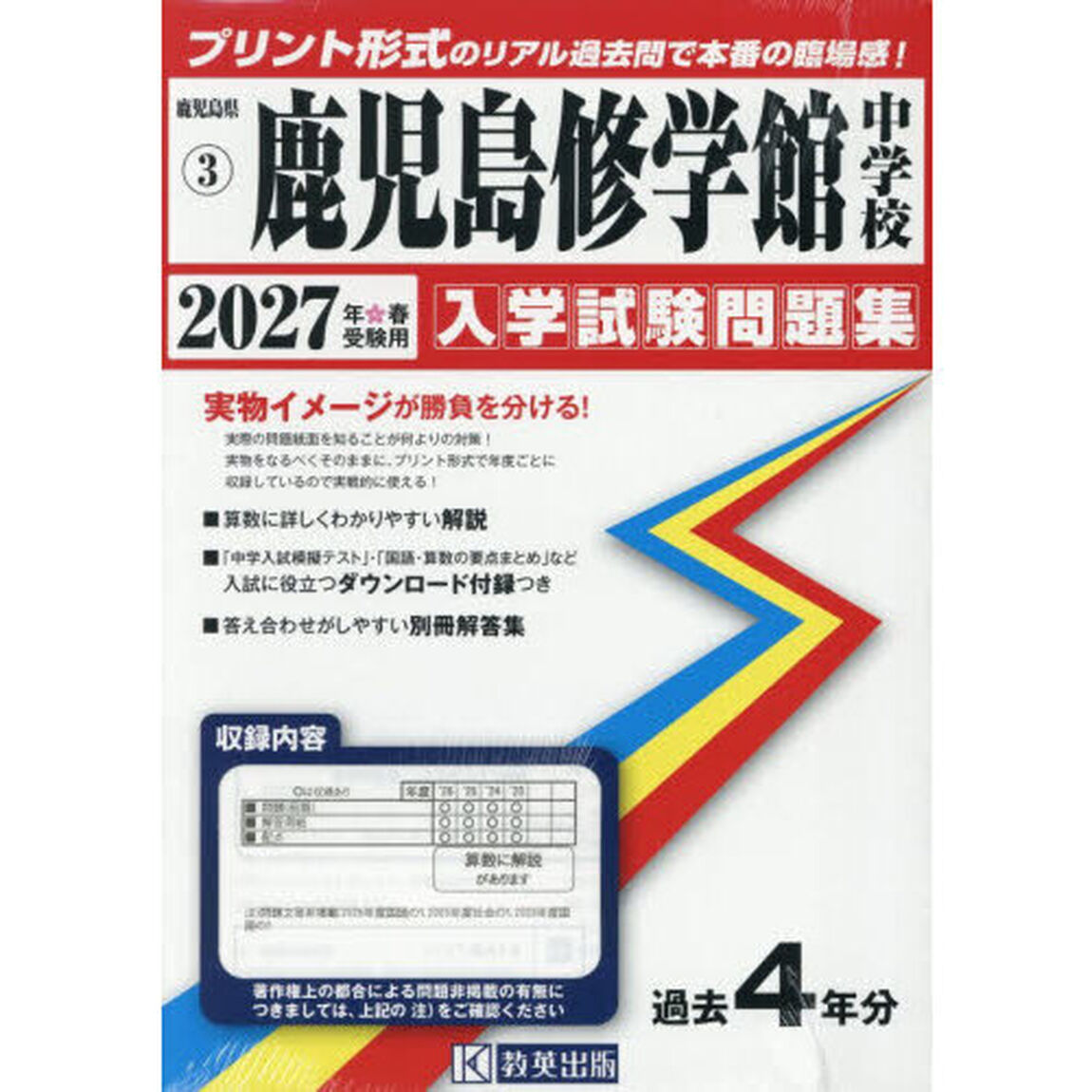 &rsquo;２７　鹿児島修学館中学校