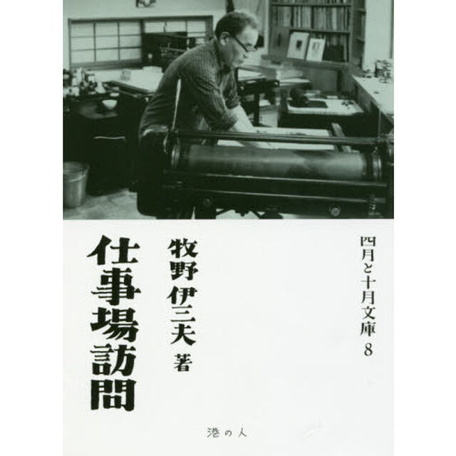 仕事場訪問