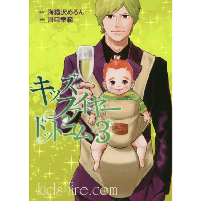 キッズファイヤー・ドットコム　３