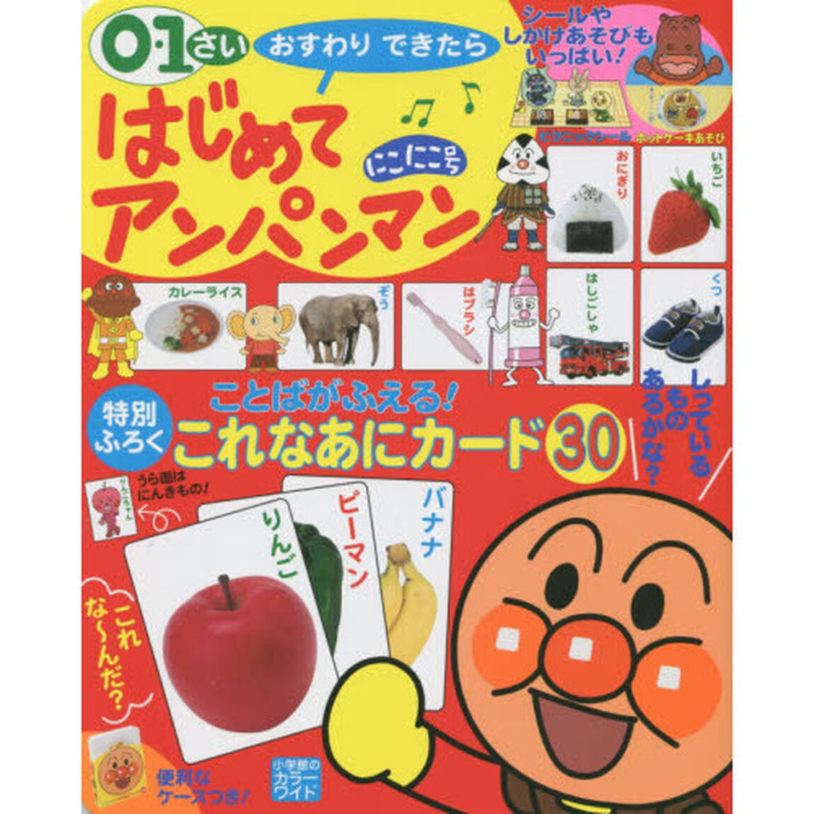 ０・１さいおすわりできたらはじめてアンパンマン　にこにこ号