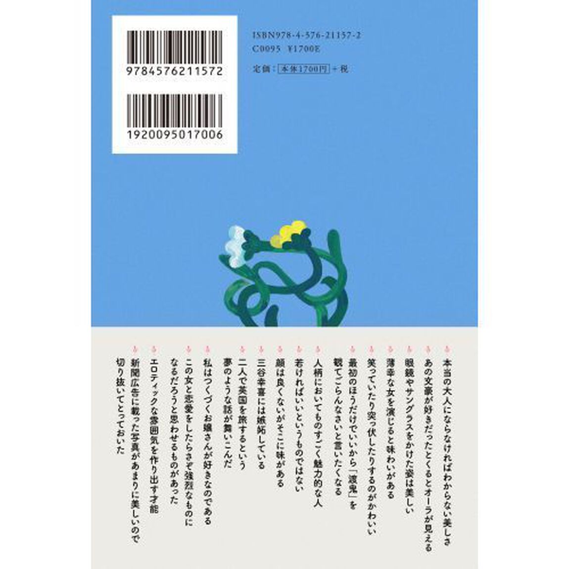美しくないゆえに美しい女たち