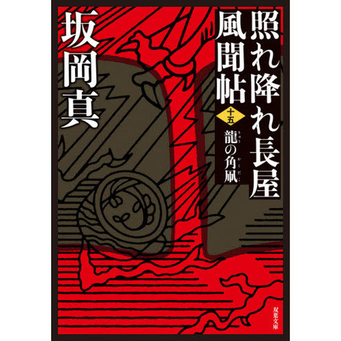 龍の角凧「新装版」