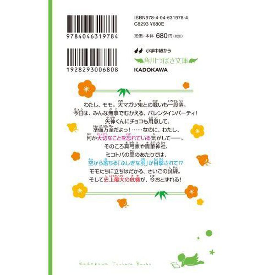 いみちぇん! (17)「絶体絶命！さいごの試練」