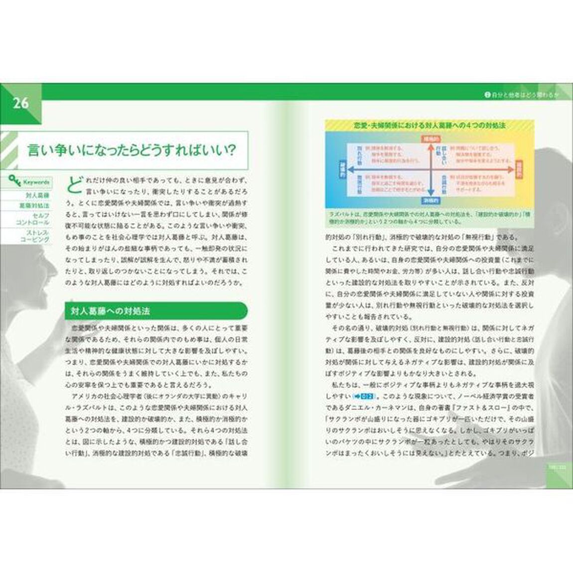 私たちはなぜ傷つけ合いながら助け合うのか