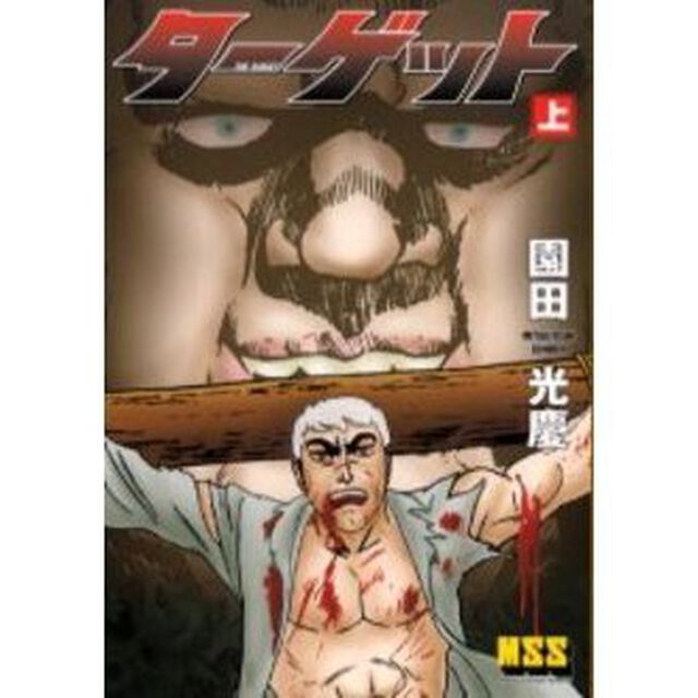 ターゲット　上