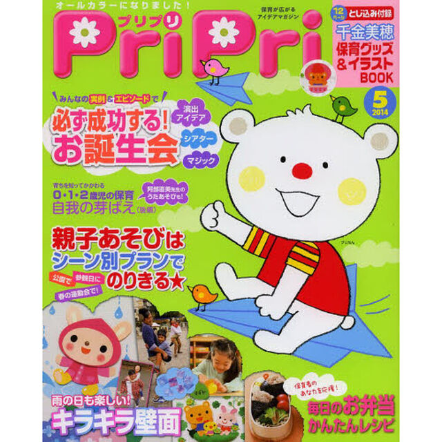 ＰｒｉＰｒｉ　２０１４年５月号