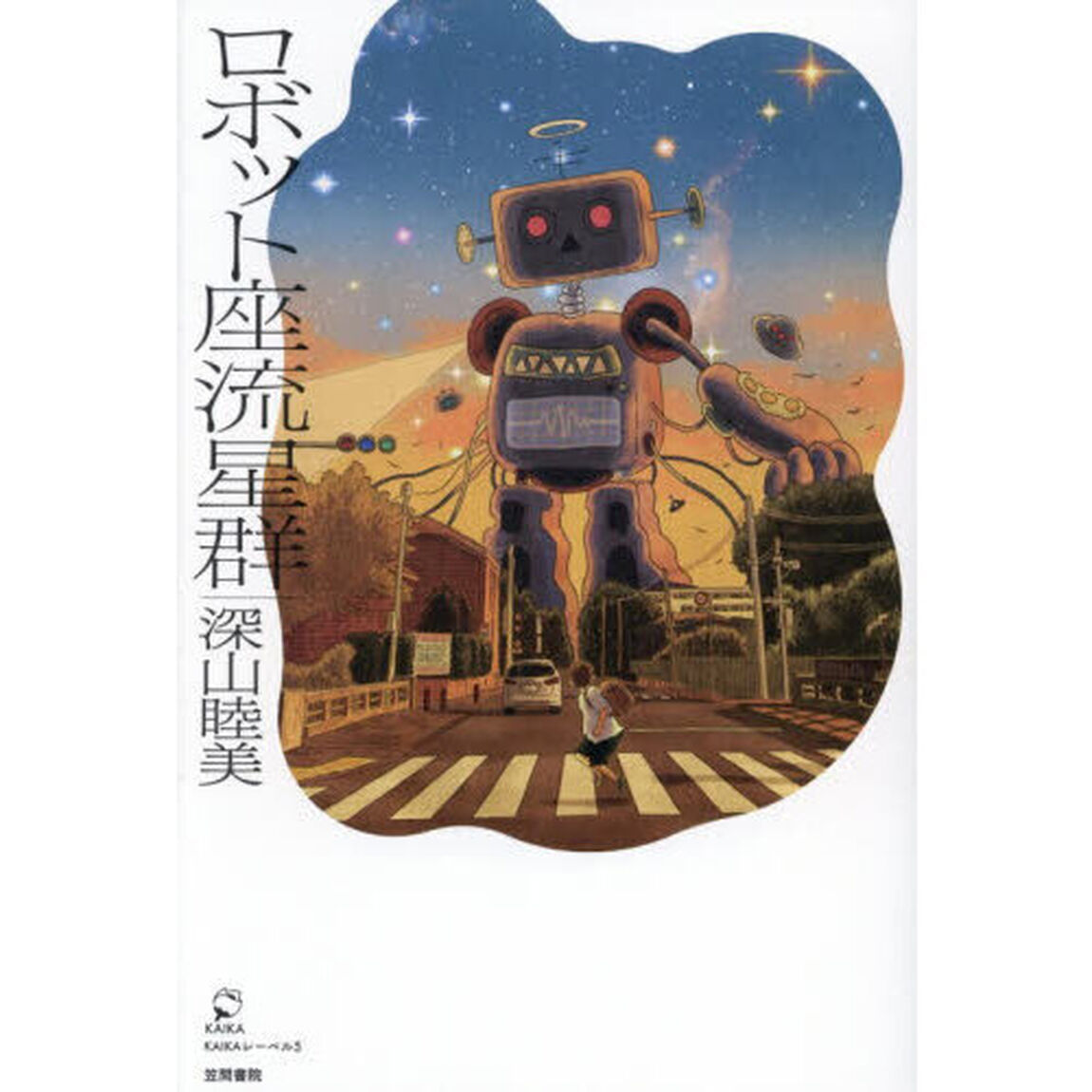 ロボット座流星群