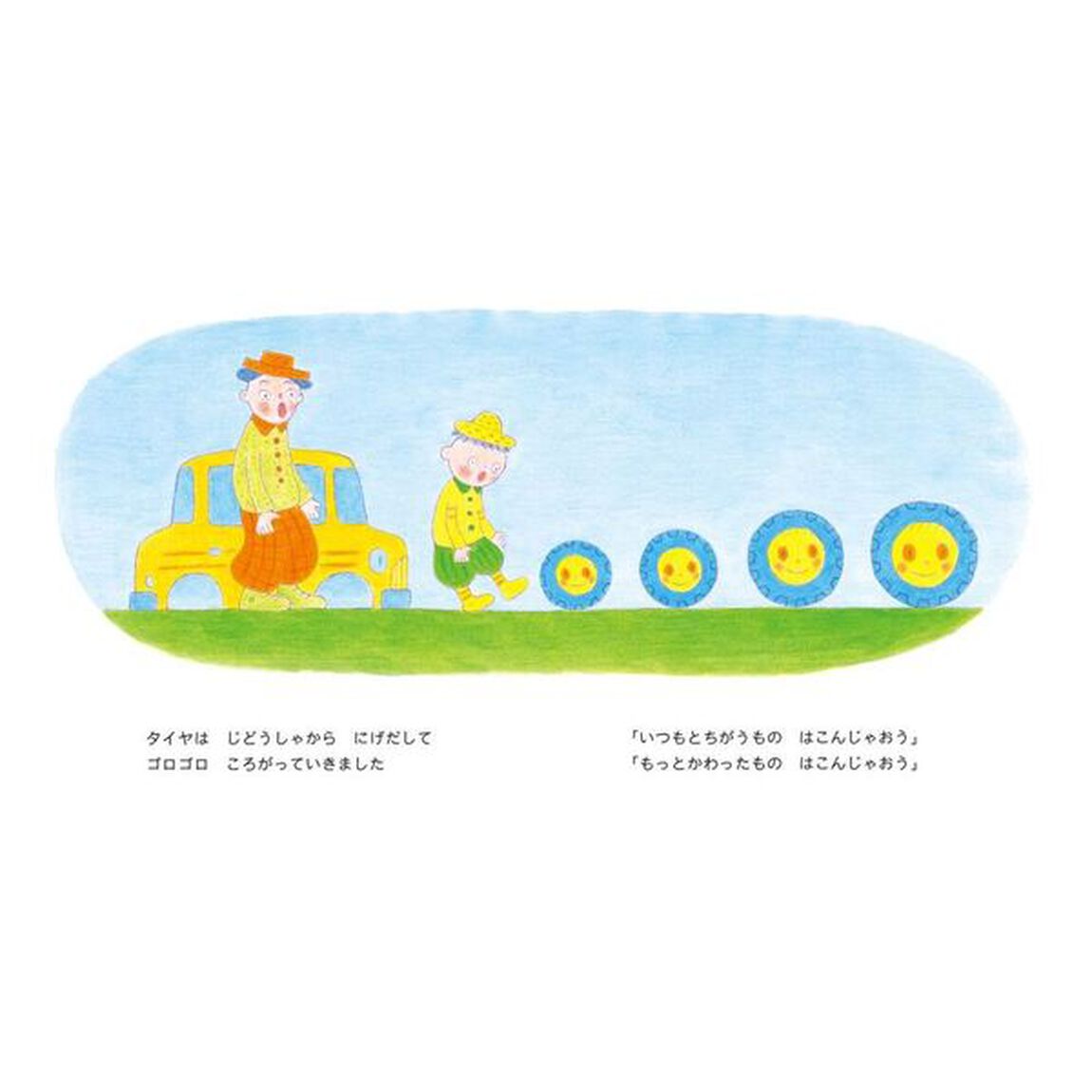 タイヤがゴロゴロ