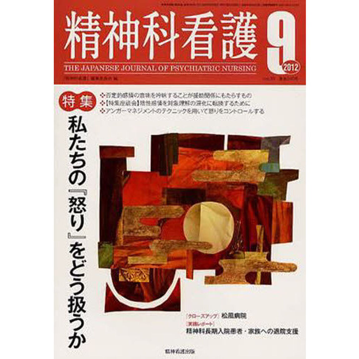 精神科看護　３９－　９