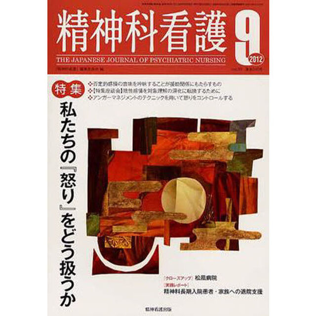 精神科看護　３９－　９
