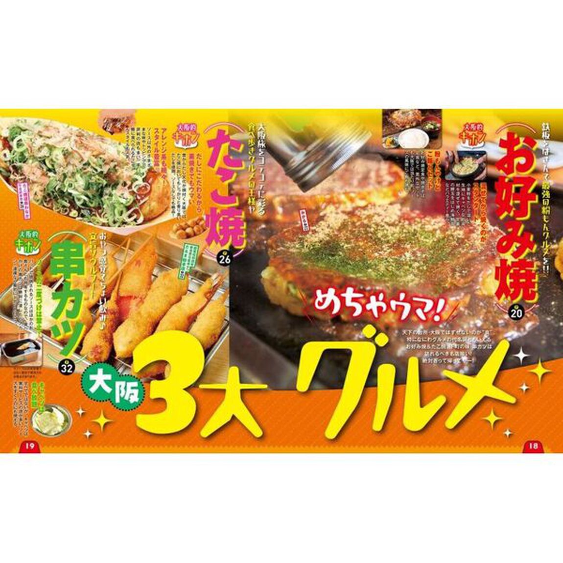 るるぶ大阪　&rsquo;２４