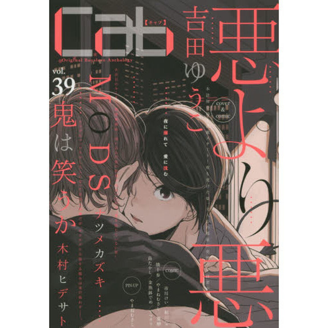 cab Original Boyslove Anthology vol.39
