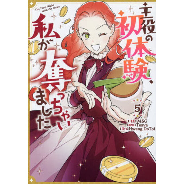 主役の初体験、私が奪っちゃいました　５