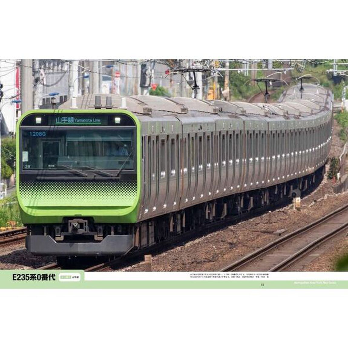 首都圏新系列電車　ビジュアルガイド　２０２５－２６