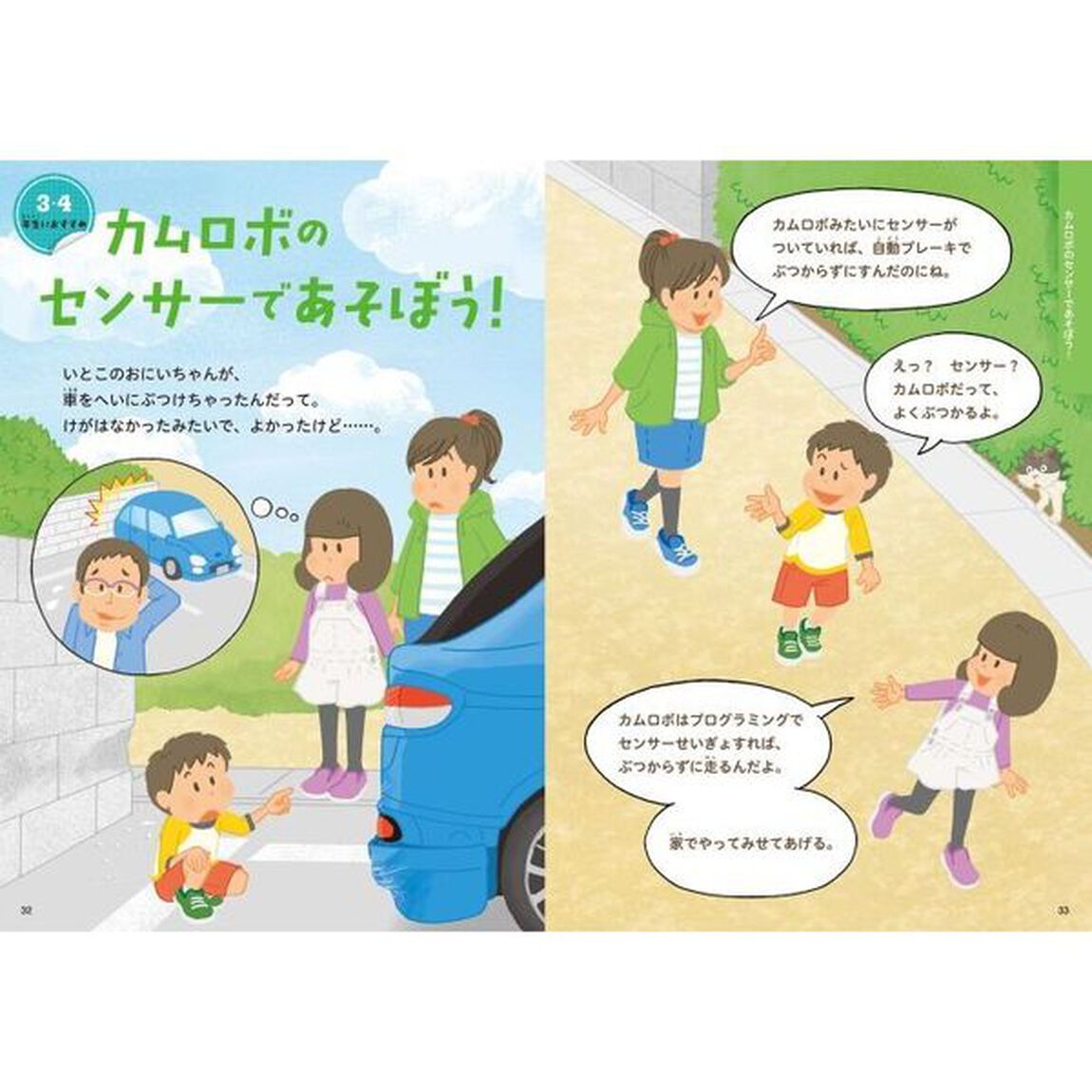 プログラミングでＳＴＥＡＭな学びＢＯＯＫ　学校・家庭で体験ぜんぶＩｃｈｉｇｏＪａｍ　ＢＡＳＩＣ！　小学校全学年対応／中学校技術・家庭科の「双方向」授業にも！