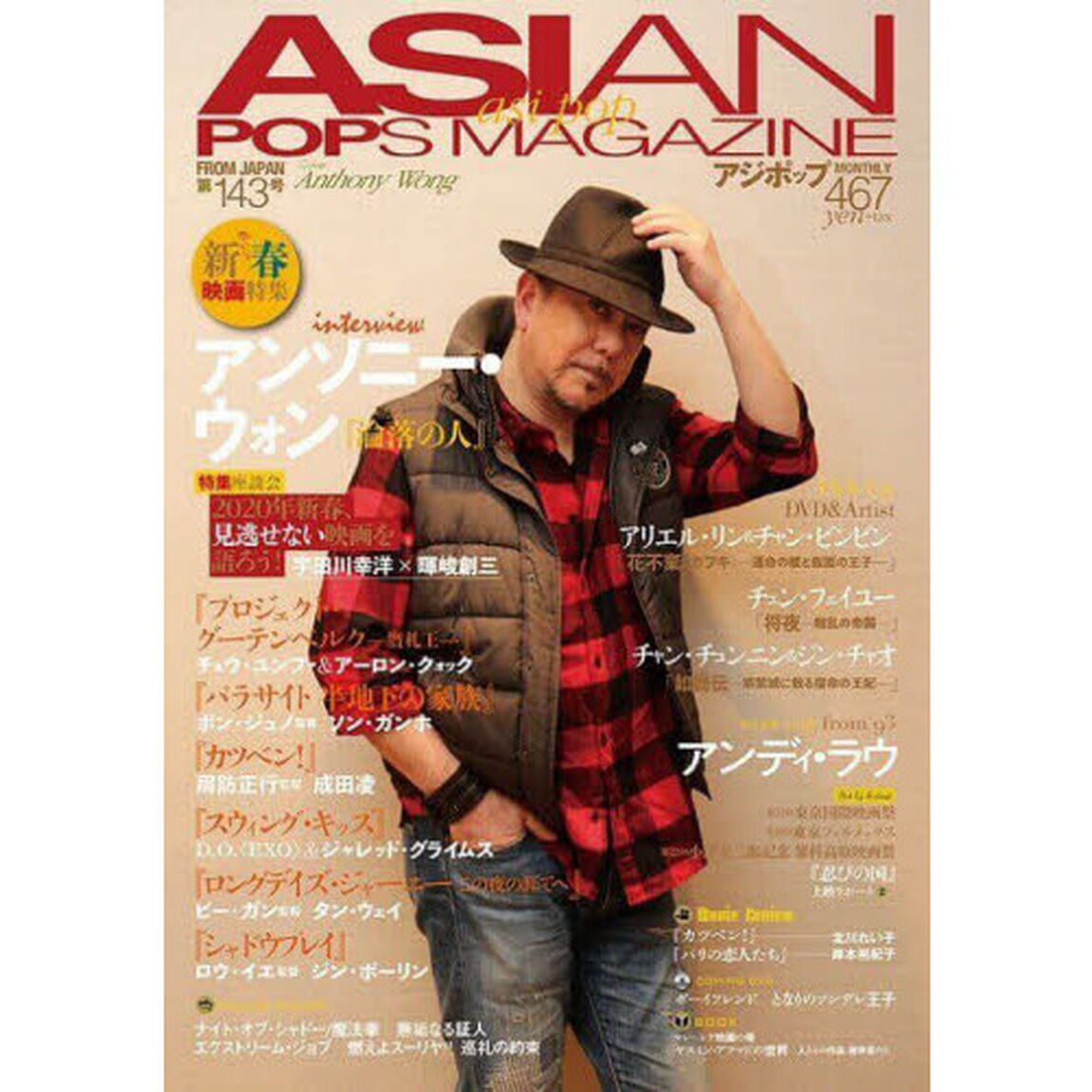 ASIAN POPS MAGAZINE 143号