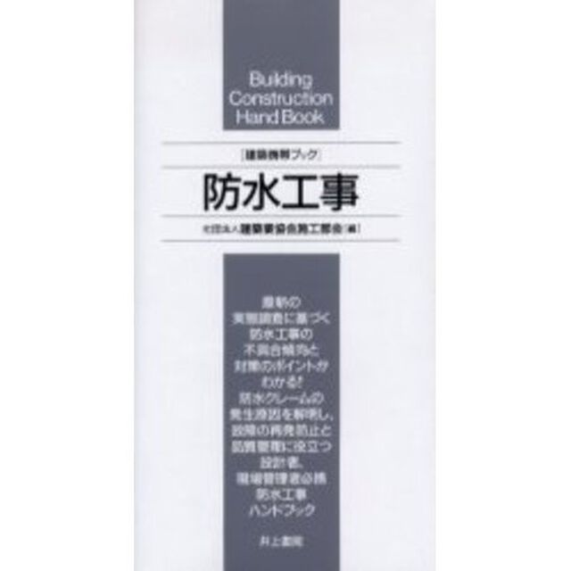 防水工事